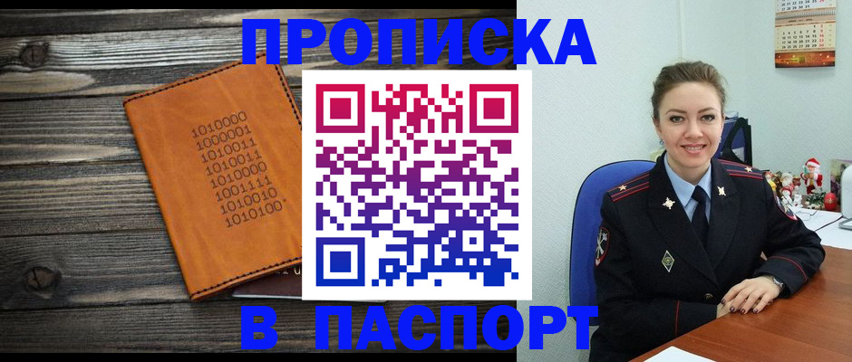 временная регистрация недорого в Чегеме