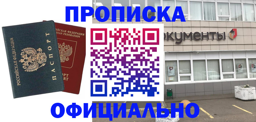 прописка поиск в Чегеме