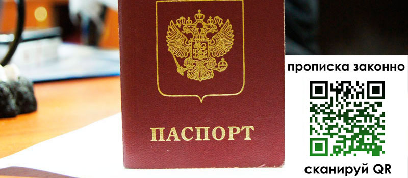 регистрация в Чегеме прописка в Чегеме